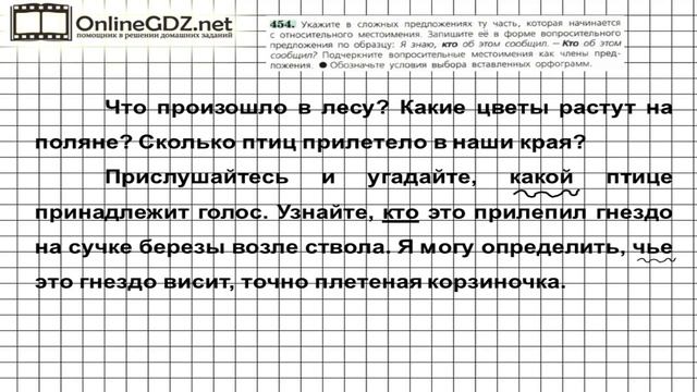 Задание № 454 — Русский язык 6 класс (Ладыженская, Баранов, Тростенцова) смотреть онлайн