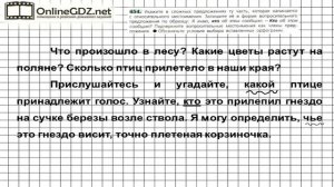 Задание № 454 — Русский язык 6 класс (Ладыженская, Баранов, Тростенцова)