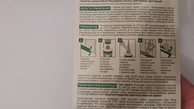 Makroflex SX101 85ml White 2670752 (отзывы в Плеер.Ру)