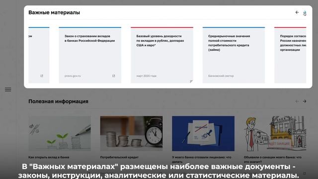 Новый сайт Банка России смотреть онлайн