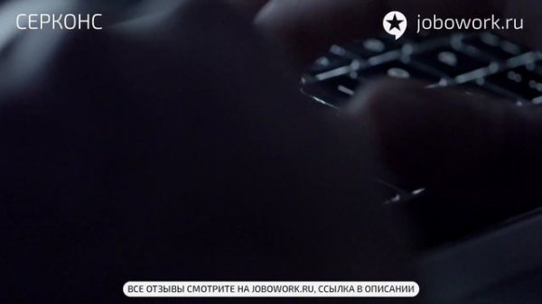 СЕРКОНС: отзыв сотрудника о работе в компании СЕРКОНС