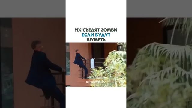 их съедят зомби если будут шуметь смотреть онлайн