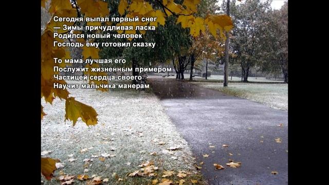 Стихи Черкашин Дмитрий - Первый снег смотреть онлайн