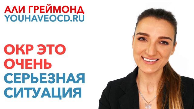 ОКР Это Очень Серьёзная Ситуация смотреть онлайн