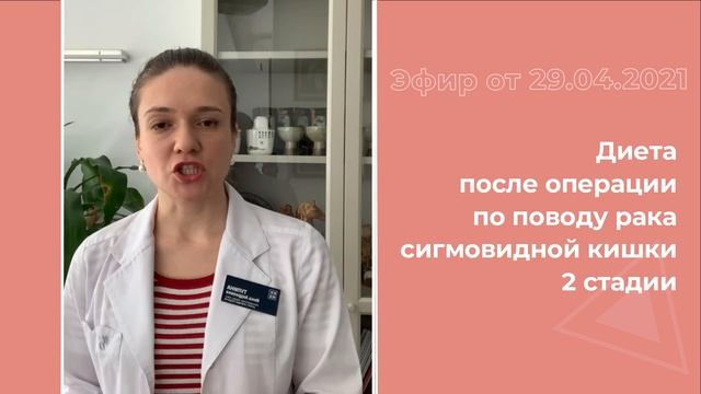 Диета после операции по поводу рака сигмовидной кишки смотреть онлайн