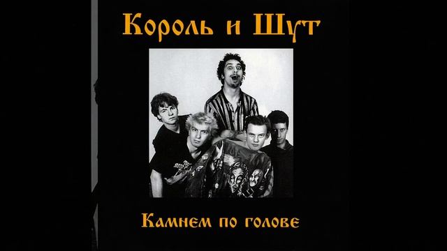Король и Шут - Мария (Instrumental) смотреть онлайн