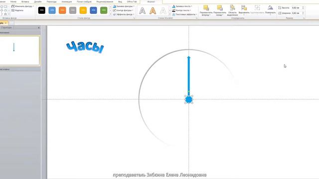 Создание презентации в Power Point Часы 2 смотреть онлайн