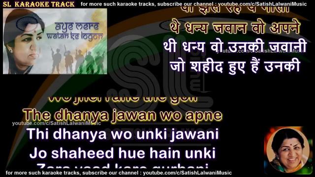 Aye mere watan ke logon | clean karaoke with scrolling lyrics смотреть онлайн