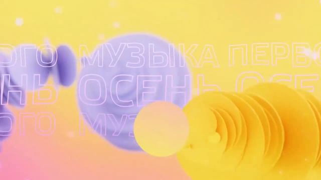 (Оригинал) Осенняя заставка (Музыка Первого, 2022) смотреть онлайн