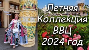 Комодница на ВВЦ 2024 год