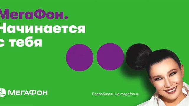 Рекламный ролик для компании "Мегафон" смотреть онлайн