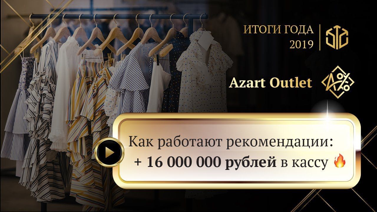 Как работают рекомендации: + 16 000 000 рублей в кассу смотреть онлайн