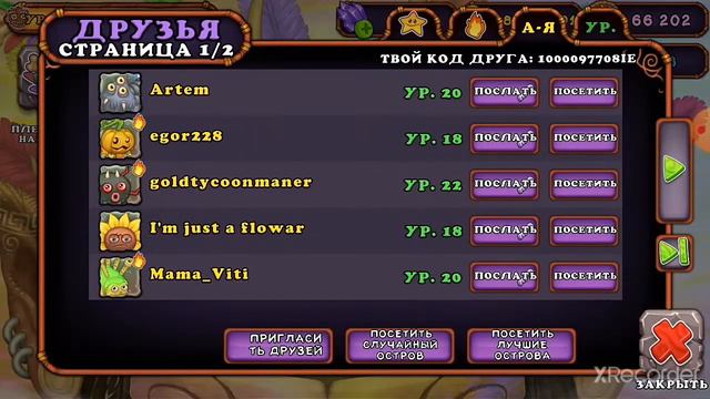 моё племя и код друга. смотреть онлайн