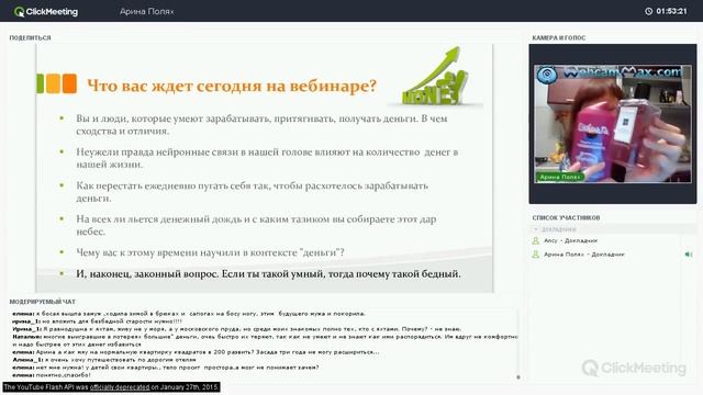 Открытый вебинар Арины Полях "Если ты такой умный– почему тогда такой бедный" смотреть онлайн
