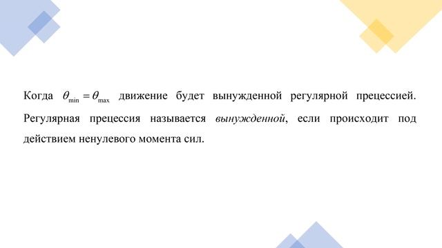 Динамика твердого тела. Часть 3. Лекция 10. Аналитическая механика. смотреть онлайн