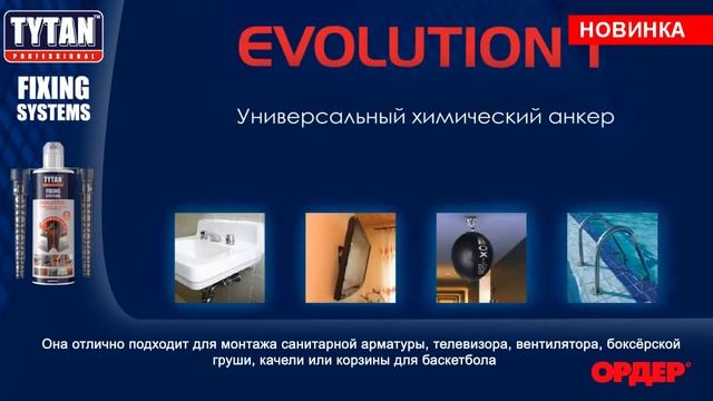 Химический анкер ТИТАН Professional для бетона, газобетона, кирпича смотреть онлайн