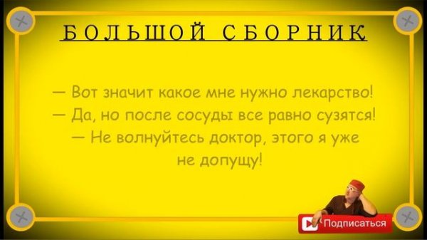 Отборные одесские анекдоты