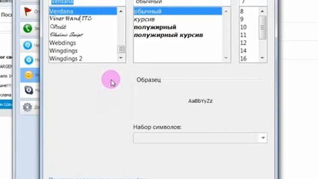Как увеличить размер шрифта в чате скайпа смотреть онлайн