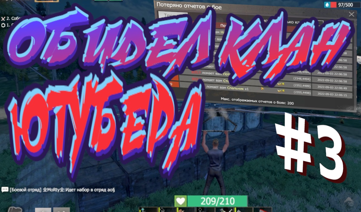 ЗРЯ ДОЕ..Б..Л КЛАН #3 Last Day Rulez Survival \ Last Island Of Survival Ласт дей лиос