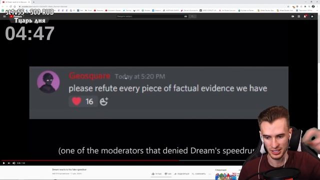 ЗАКВИКЛЬ СМОТРИТ: ОТВЕТ ДРИМА НА РАЗОБЛАЧЕНИЕ - ДРИМ ИСПОЛЬЗУЕТ ЧИТЫ И ПЛАГИНЫ НА ПОДКРУТКУ смотреть онлайн