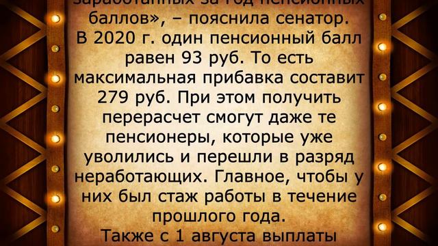 Массовая доплата пенсионерам с 1 августа! смотреть онлайн