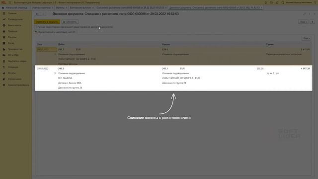 Конверсия (Конвертация) иностранной валюты в 1С:Бухгалтерия для Молдовы 3.0 смотреть онлайн