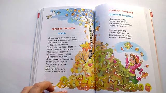232 Осень Е Трутнева Хрестоматия для средней группыПочитай-ка, читаем детские книги смотреть онлайн