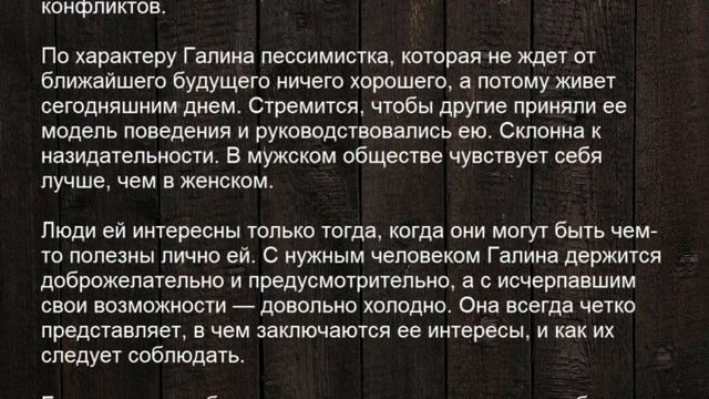 Значение имени Галина. Женские имена и их значения смотреть онлайн
