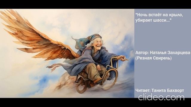 "Ночь встаёт на крыло, убирает шасси..." смотреть онлайн