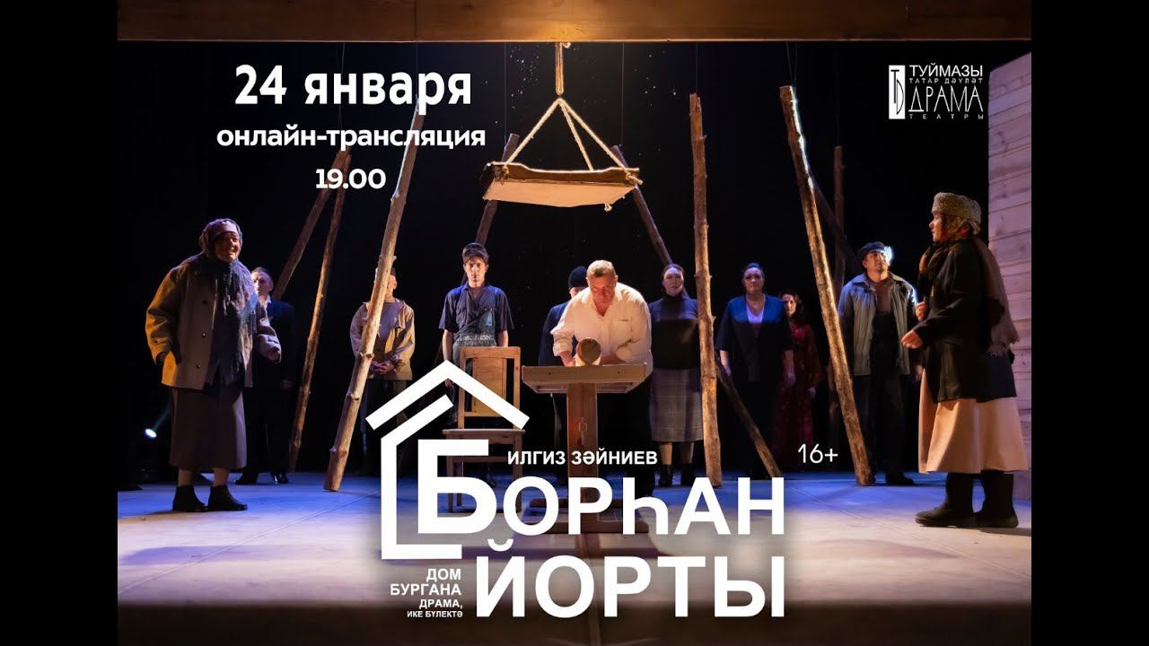 "Дом Бургана" смотреть онлайн