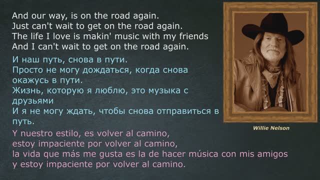 Willie Nelson – On the road again — (со словами - lyrics - letras) смотреть онлайн