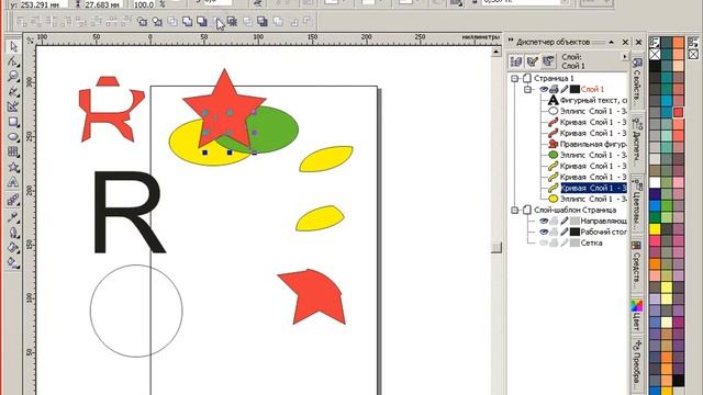 008. Кнопка "пересечение" - CorelDRAW 12. Урок по дизайну. Виздизайн смотреть онлайн
