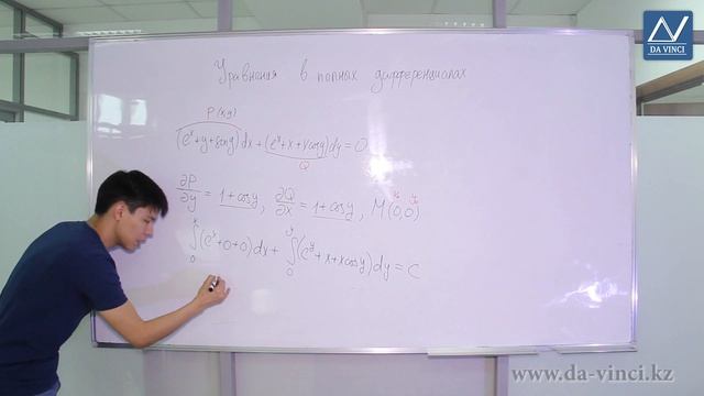 Дифференциальные уравнения, 6 урок, Уравнения в полных дифференциалах смотреть онлайн
