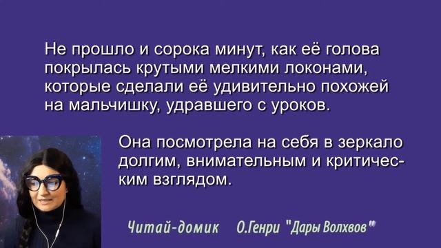 Рассказ О.Генри "Дары волхвов" (аудиокнига с текстом) смотреть онлайн