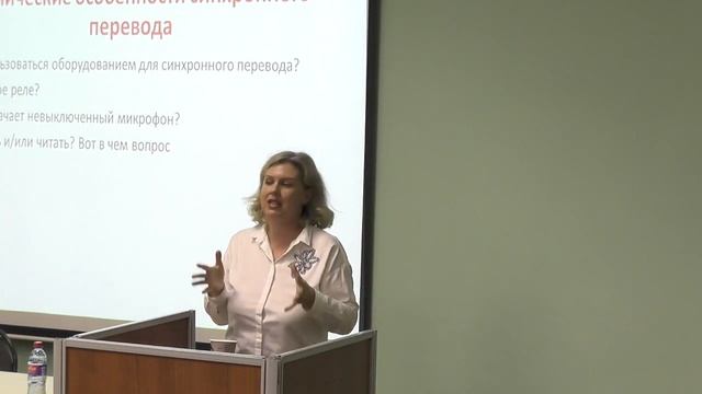 Синхронный перевод Лекция Часть 1 смотреть онлайн