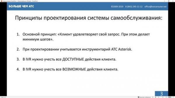 Проектирование IVR Asterisk FreePBX