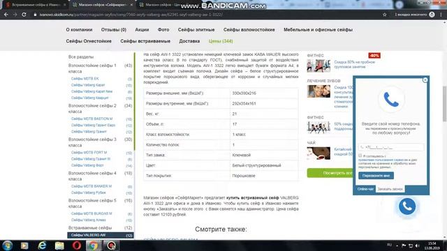 Иваново Сейфы