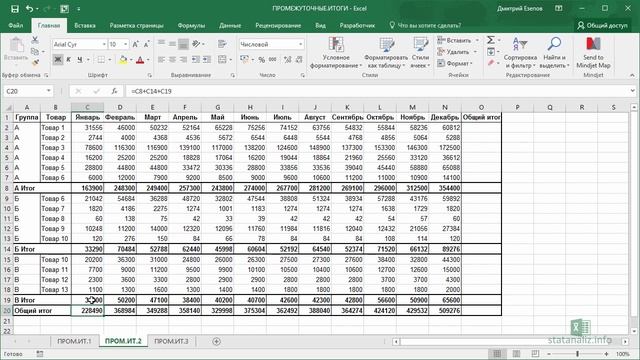 Функция ПРОМЕЖУТОЧНЫЕ ИТОГИ в Excel смотреть онлайн