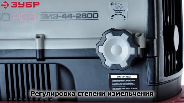 Измельчитель садовый электрический ЗУБР ЗИЭ 44 2800 смотреть онлайн