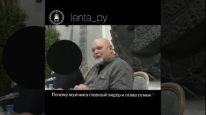 Гайдар Джамаль отвечаете на вопрос почему мужчина главный лидер и глава семьи