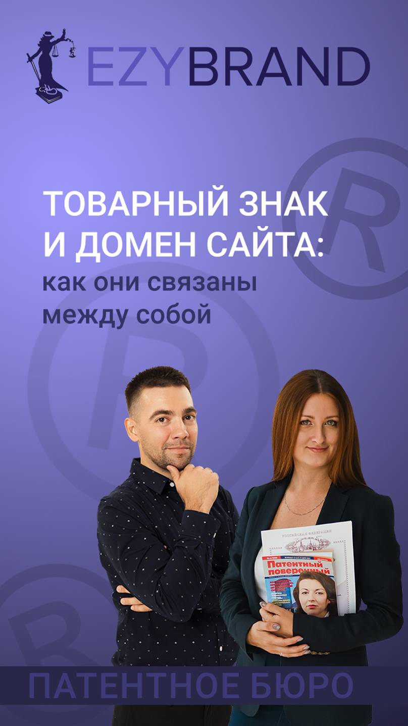 Товарный знак и домен сайта: как они связаны между собой? смотреть онлайн