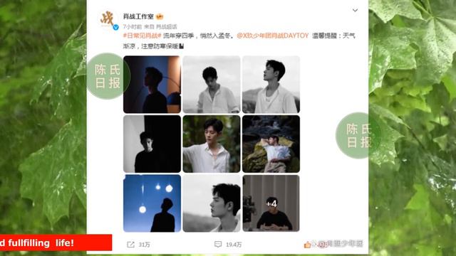 【陈氏日报11月14日】业内爆料直播时多数人都在关注肖战？#肖战 一天内接连亮相两大平台，均在短短几个小时突破百万点赞！#xiaozhan #showbiz
