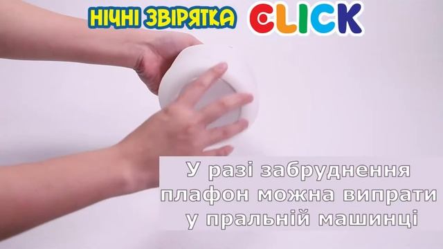 Ночные зверята Click мягкие силиконовые ночники для детей смотреть онлайн