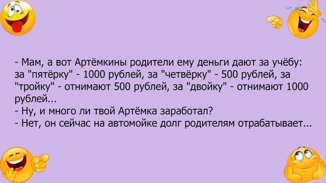 Анекдот про то как родители мотивировали сына к хорошей учебе смотреть онлайн