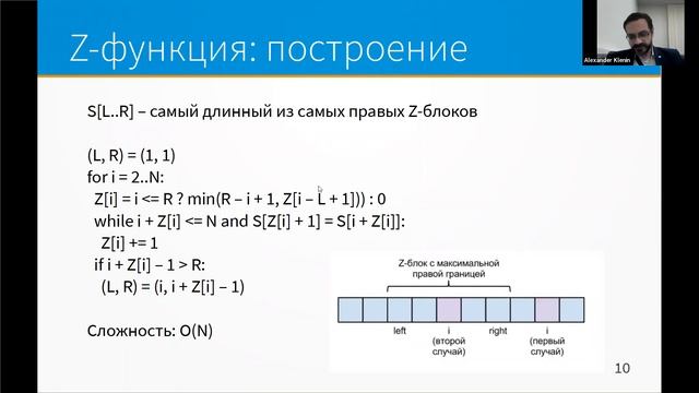 D2. Базовые строки: префикс, Z, манакер, хэши (Александр Кленин) смотреть онлайн