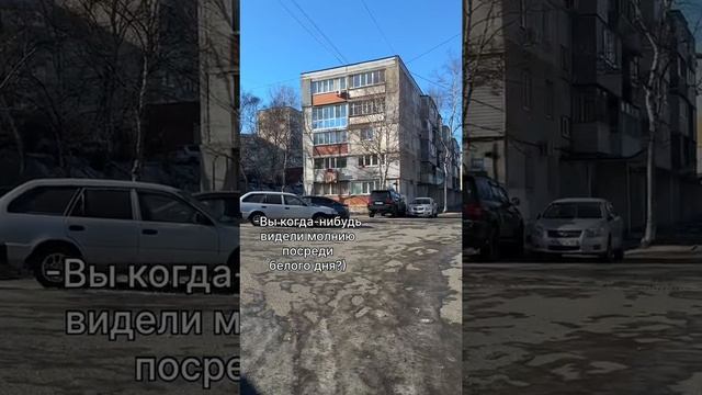 Молния среди дня смотреть онлайн