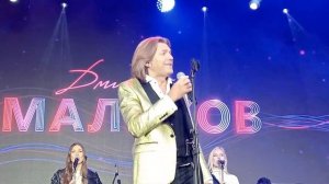 Дмитрий Маликов."Сторона родная" Москва. День города на Тверской 875 лет от 10 сентября 2022 года.