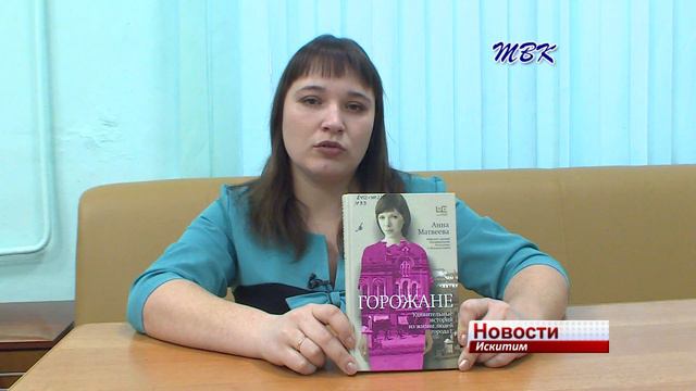 «Время читать!» Новая книга Анны Матвеевой «Горожане» смотреть онлайн