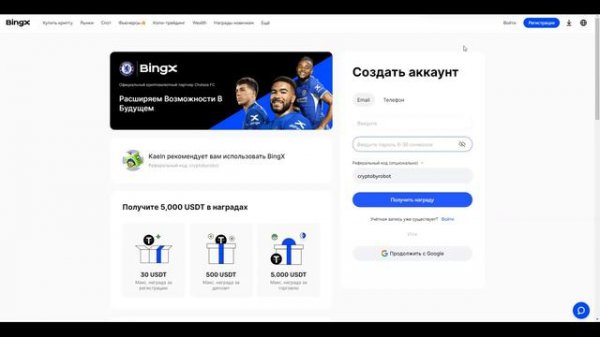BingX Регистрация Биржа без Верификации KYC