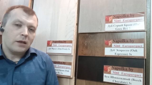 Паркетная доска Sinteros смотреть онлайн